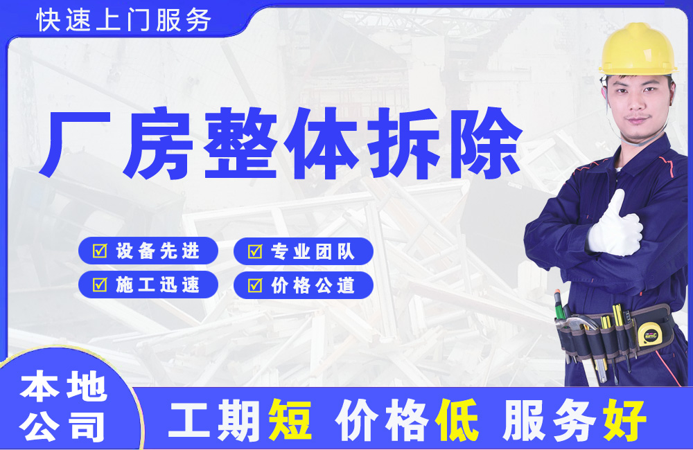 左权厂房整体拆除